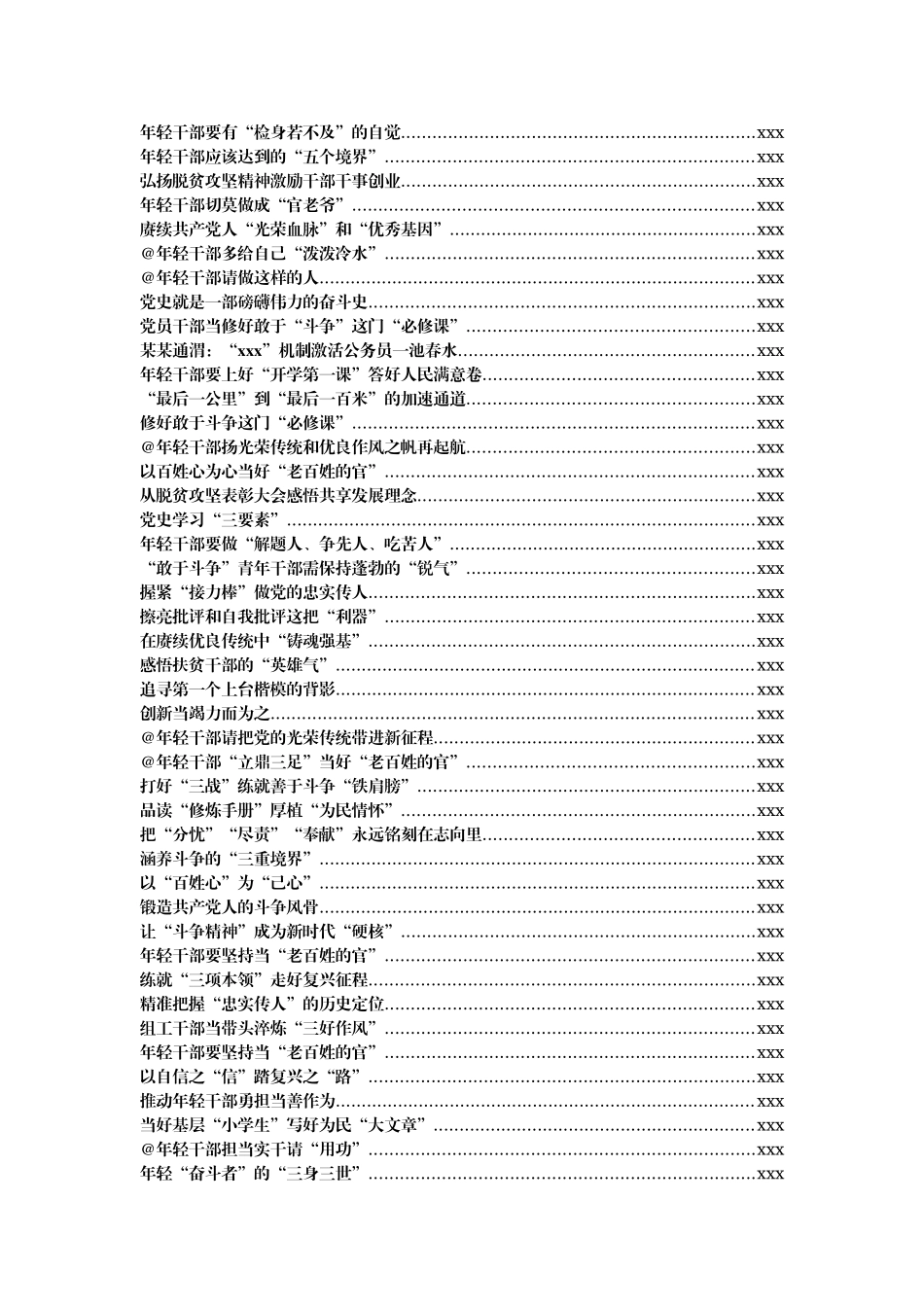 文汇1343—三月份重要讲话、重要会议心的体会汇编681篇82万字.docx_第2页