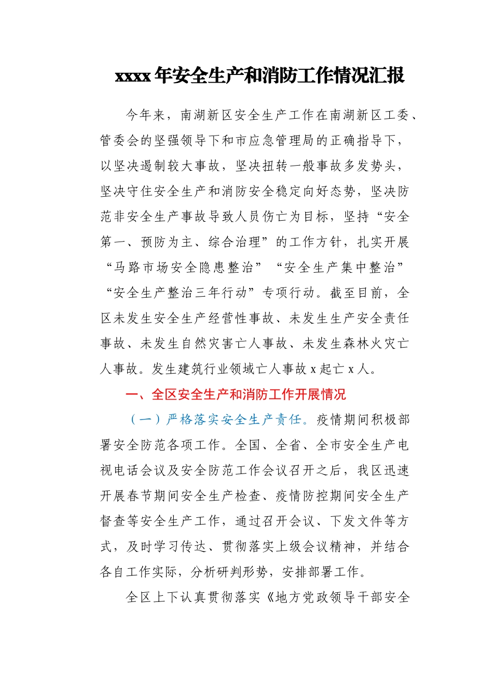 文汇1562—专题工作汇报汇编56篇18万字.docx_第3页