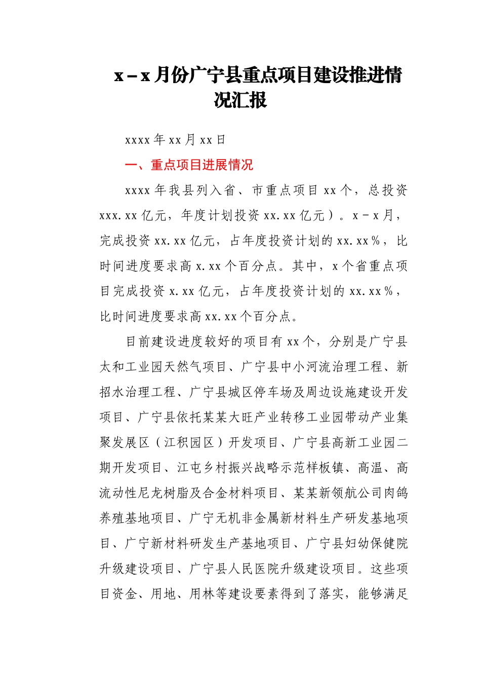 文汇1370—重点项目建设情况汇报汇编50篇13万字.docx_第3页