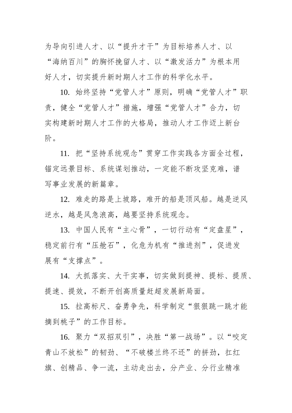 金句合集1560句.docx_第2页
