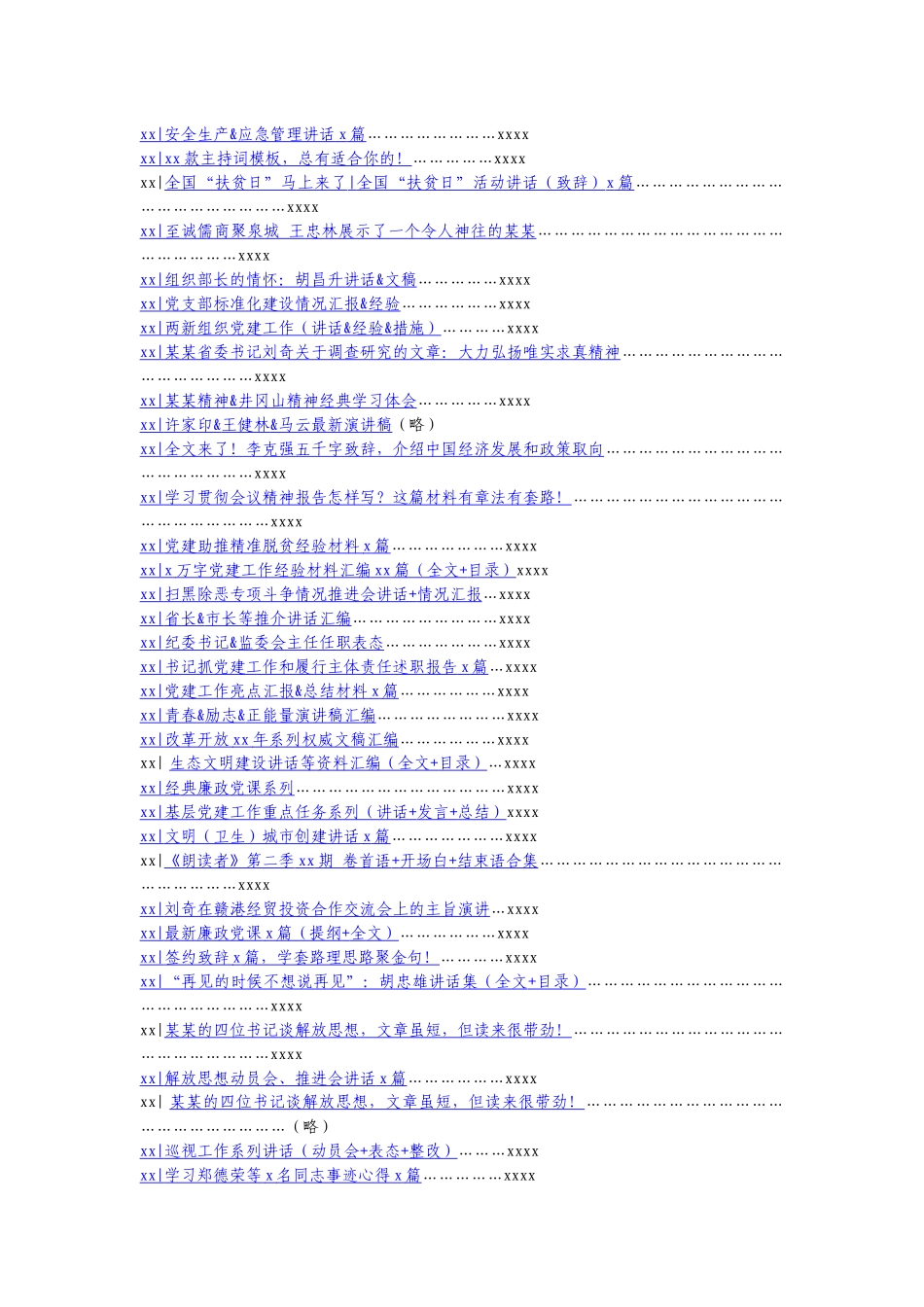 2800页90个专题700篇文稿合集.docx_第2页