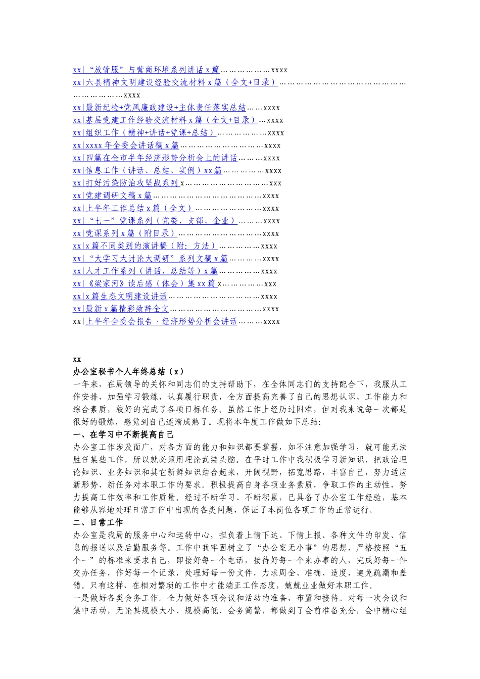 2800页90个专题700篇文稿合集.docx_第3页