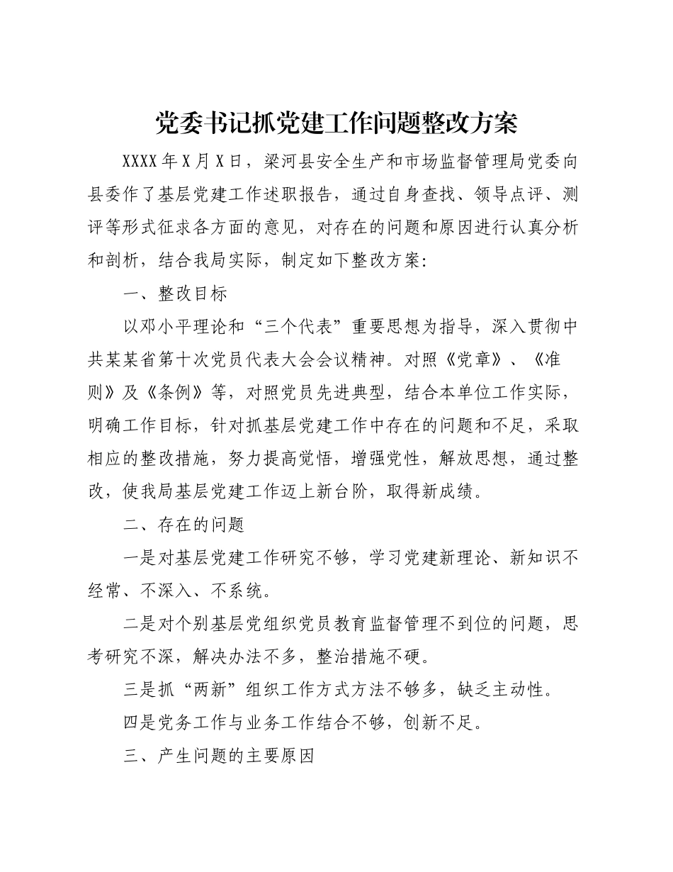 文汇513—党建类工作方案汇编.docx_第3页