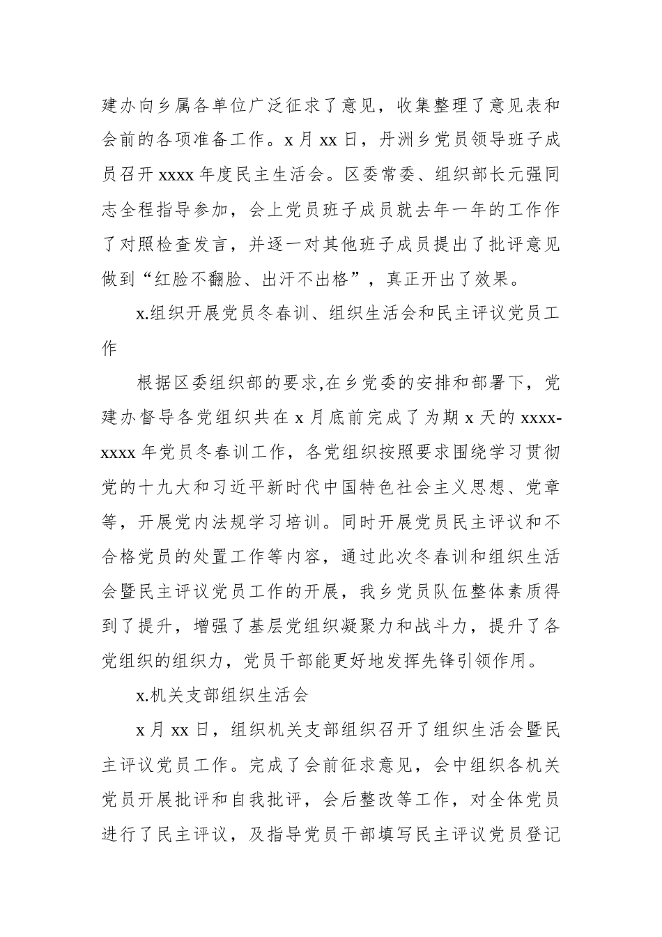 文汇677—基层党建工作总汇编31篇8万字集.docx_第3页