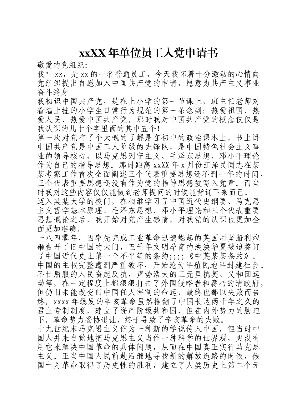 文汇823—入党申请书60篇.docx_第1页