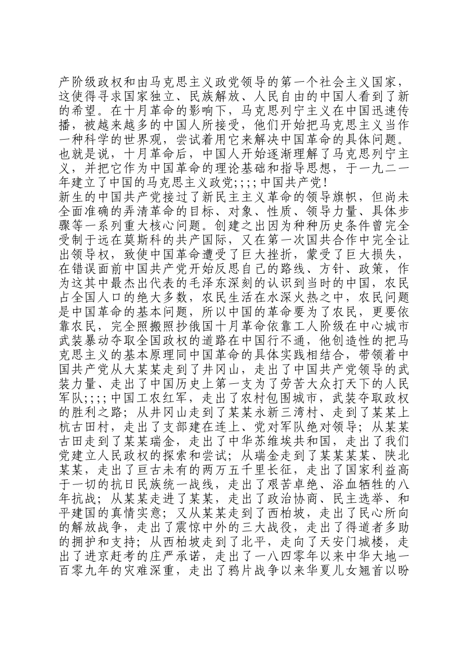 文汇823—入党申请书60篇.docx_第2页