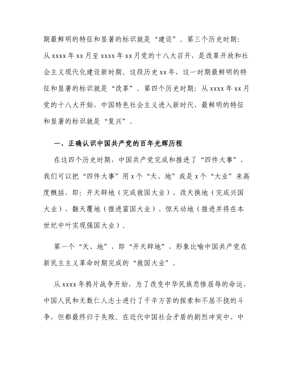 文汇1494—15份2021年最新党课讲稿材料.docx_第3页