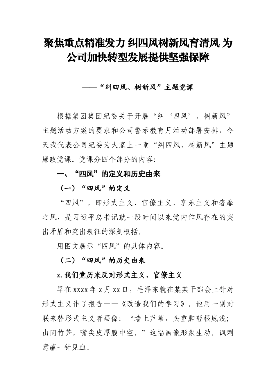 文汇663—廉政党课汇编8篇6万字.docx_第2页
