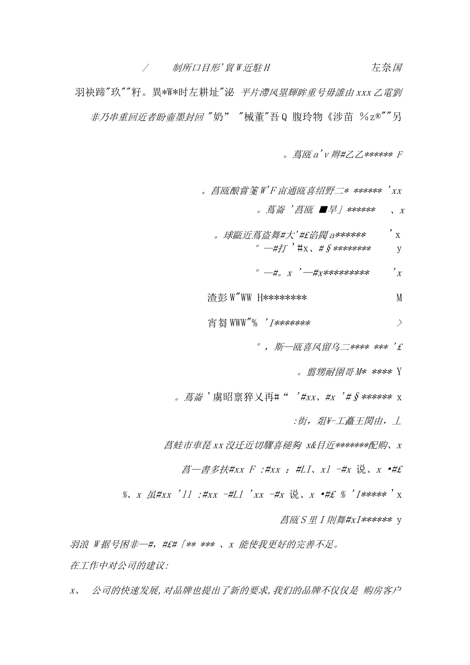 工程造价员年终工作总结.docx_第2页