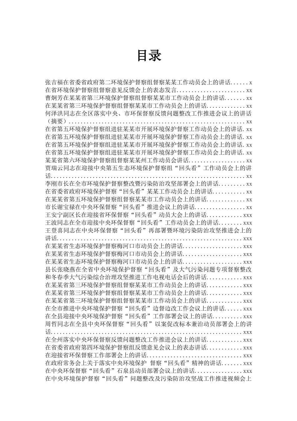 环保督察讲话汇编专辑.docx_第1页