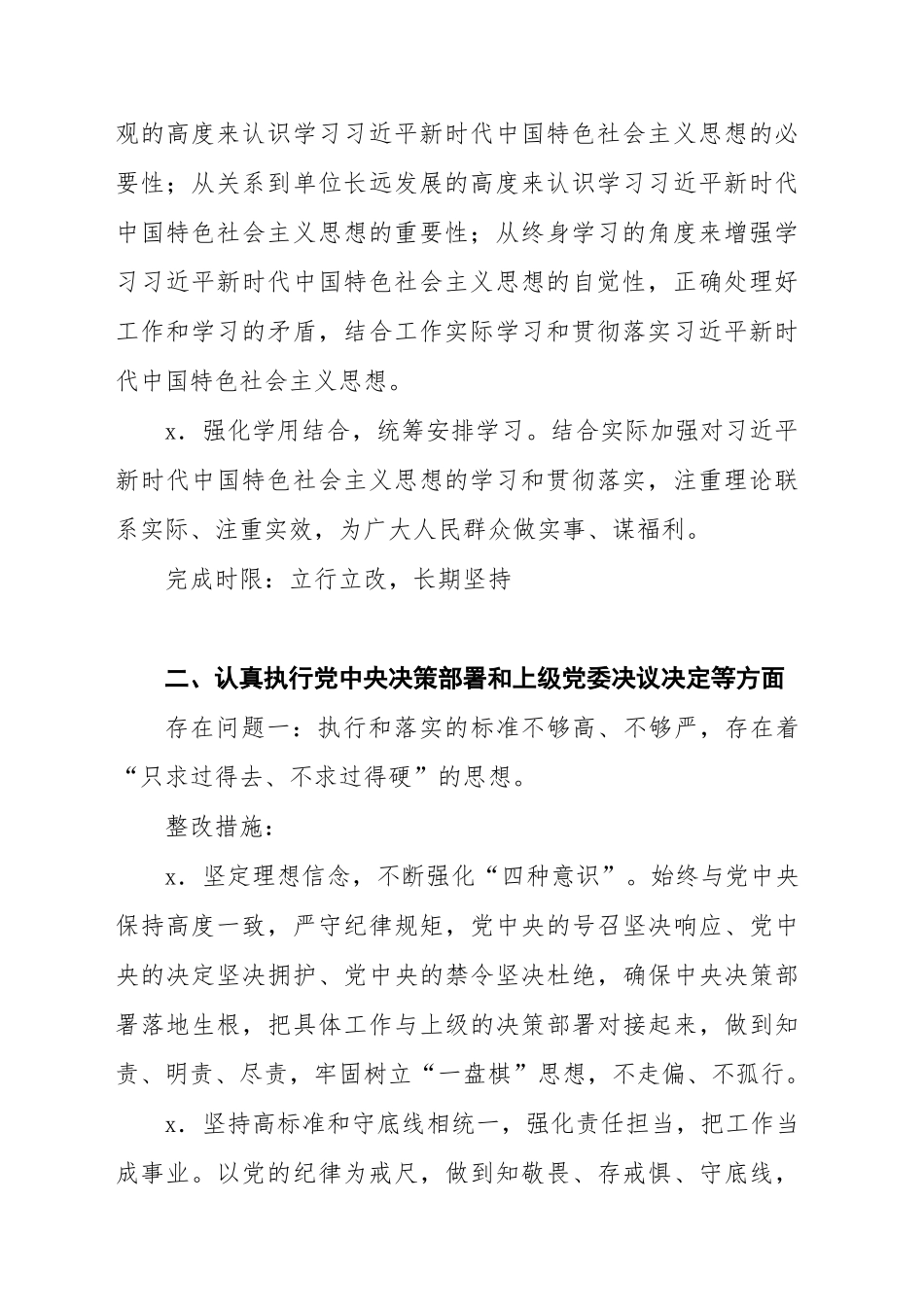 巡视整改民主SH会全套材料.docx_第3页
