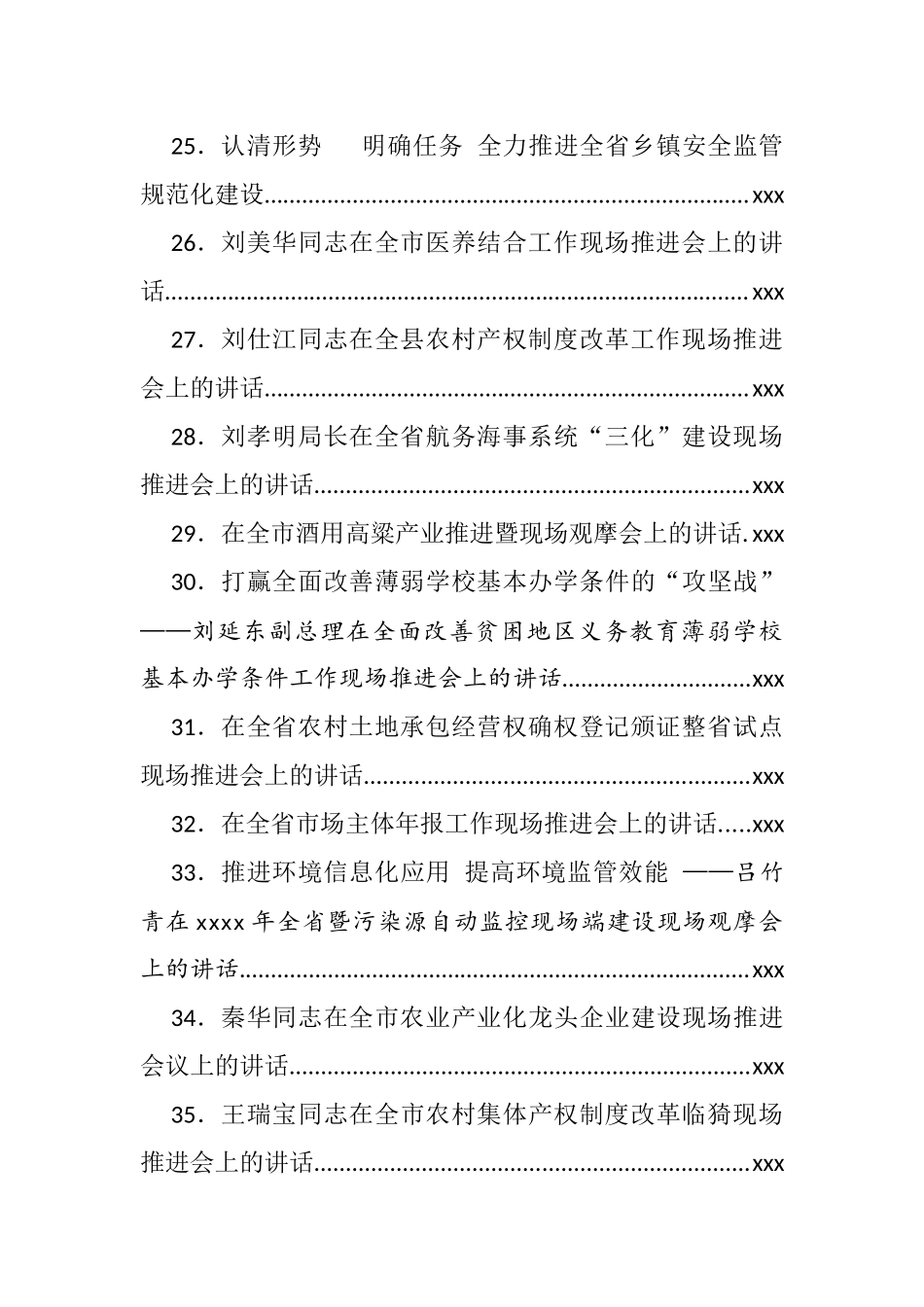 文汇599—在各类现场会上的讲话汇编44篇24万字.docx_第3页