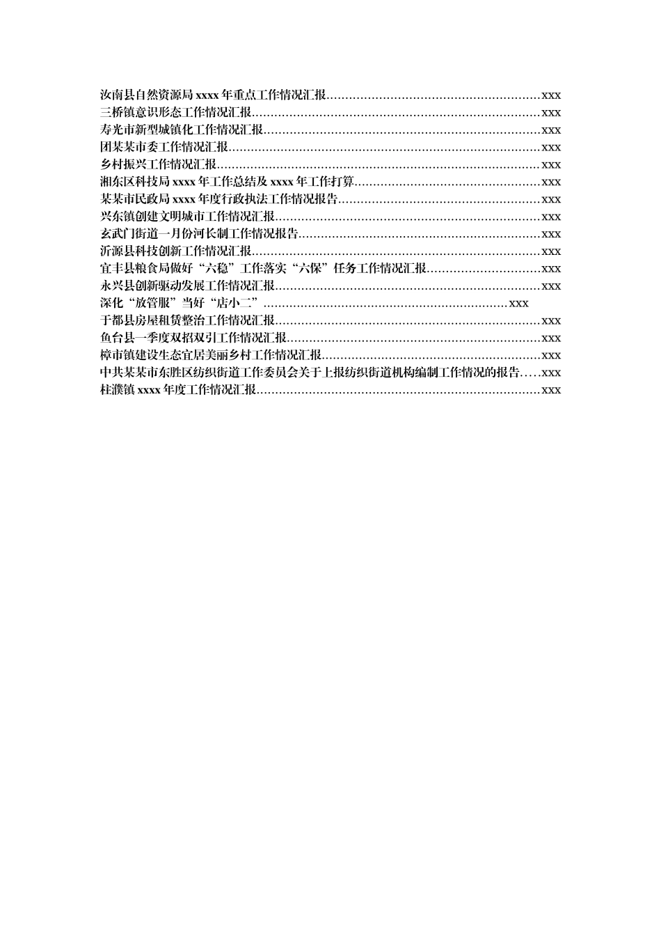 文汇1421—专题工作汇报汇编56篇18万字.docx_第2页