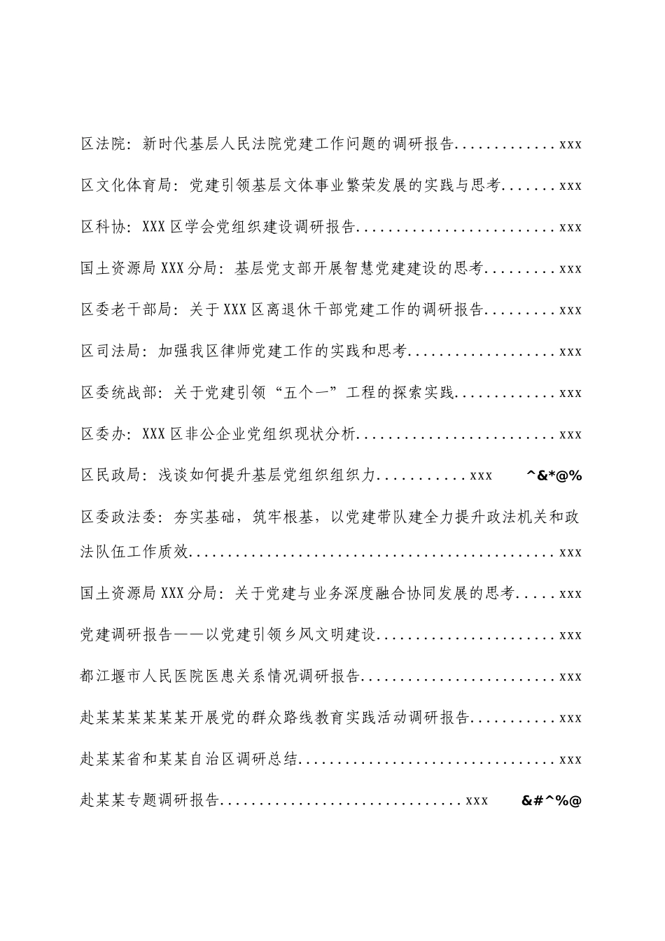 文汇1126—基层党建专题调研报告汇编（87篇）.docx_第3页