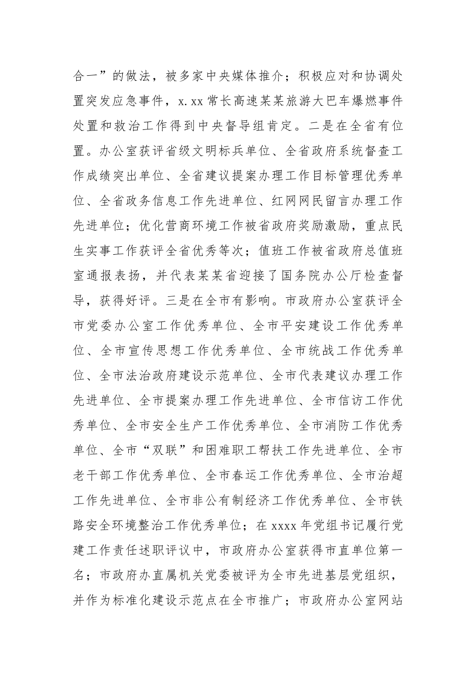 2020年办公室讲话总结汇编专辑.docx_第3页