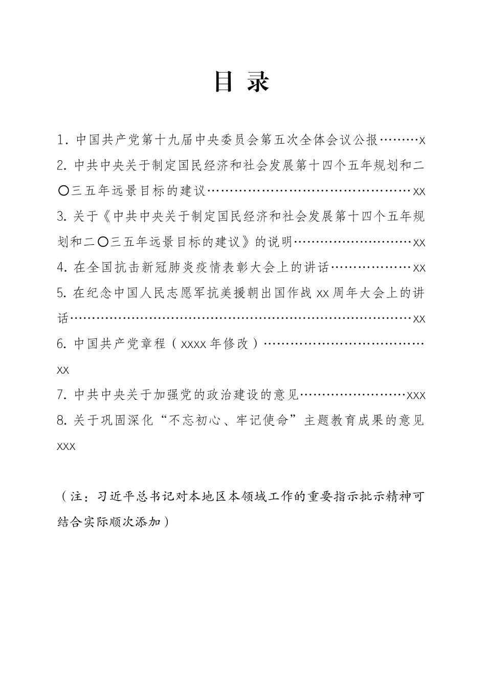 材料2020-040 2020年度民主生活会材料之1：学习手册.docx_第2页
