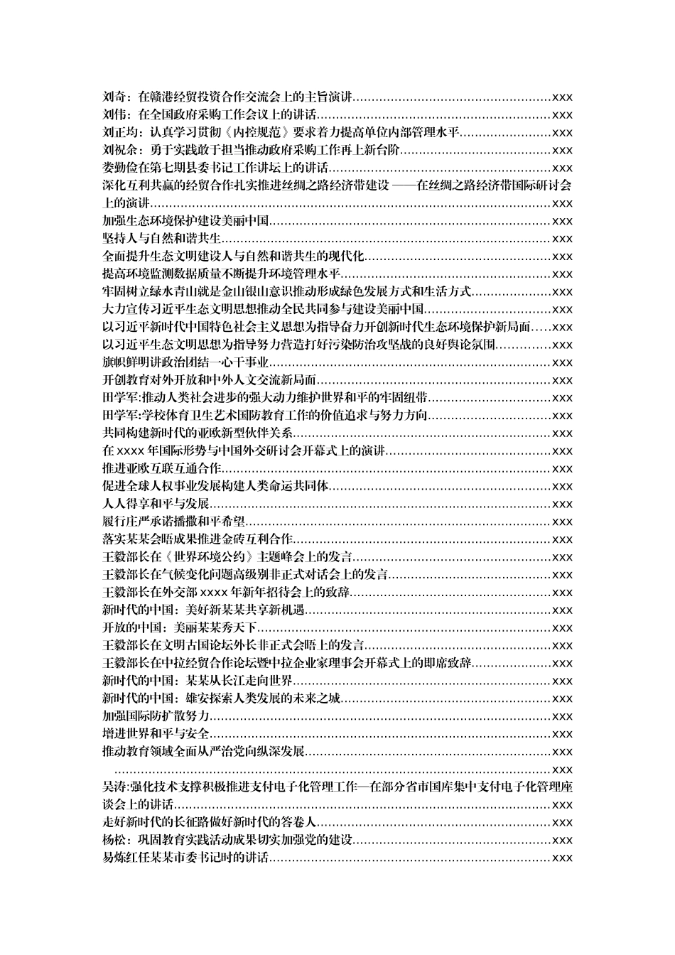 文汇557—省部级领导讲话汇编（99篇）.docx_第2页