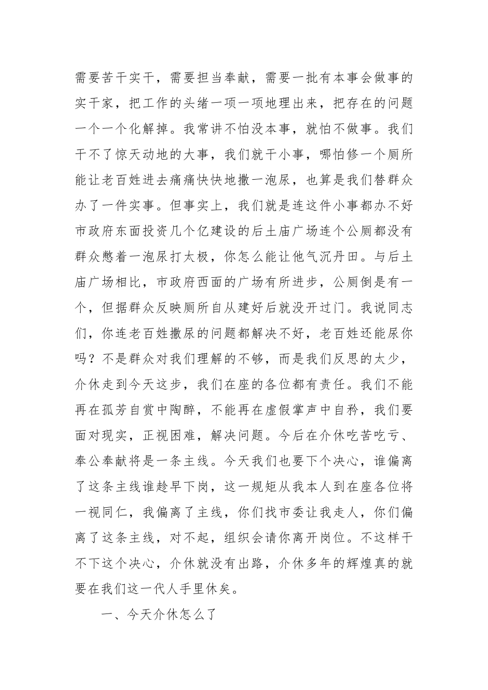 素材汇115-丁雪钦精彩讲话汇编.docx_第2页