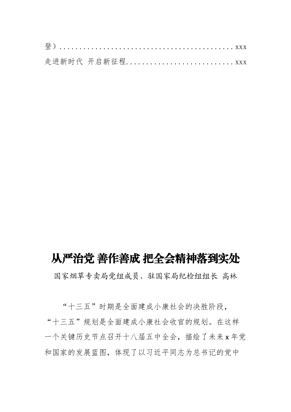 烟草局领导讲话汇编21篇（早先讲话）.docx_第3页