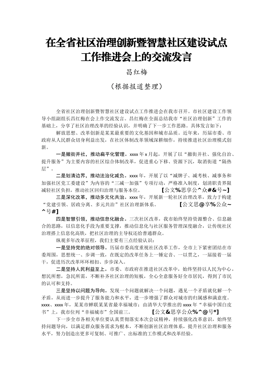 文汇1127—基层治理工作讲话汇编48篇13万字.docx_第2页