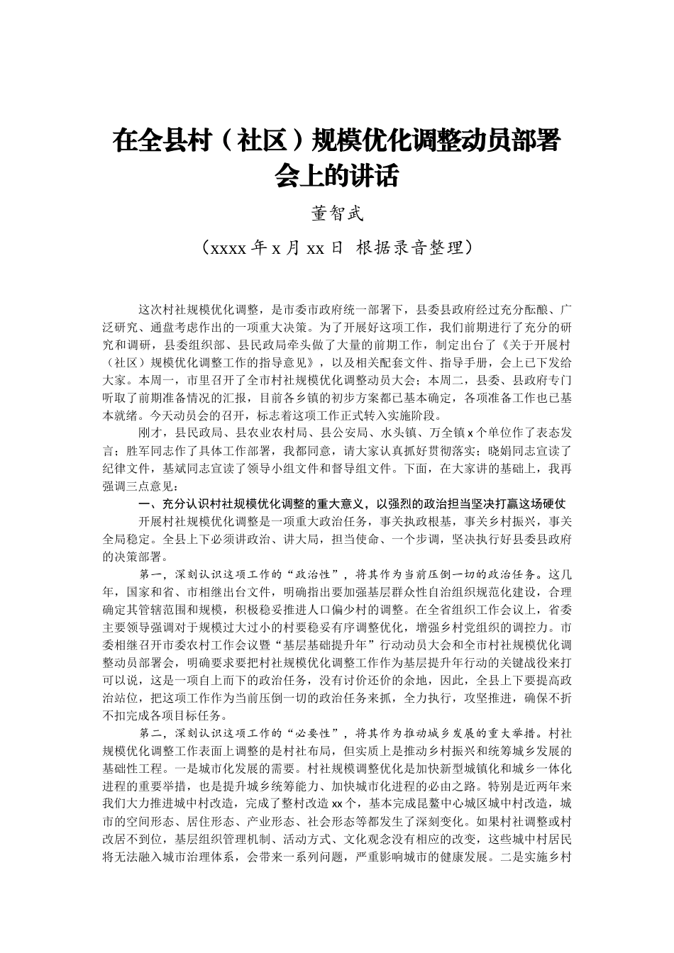 文汇1127—基层治理工作讲话汇编48篇13万字.docx_第3页
