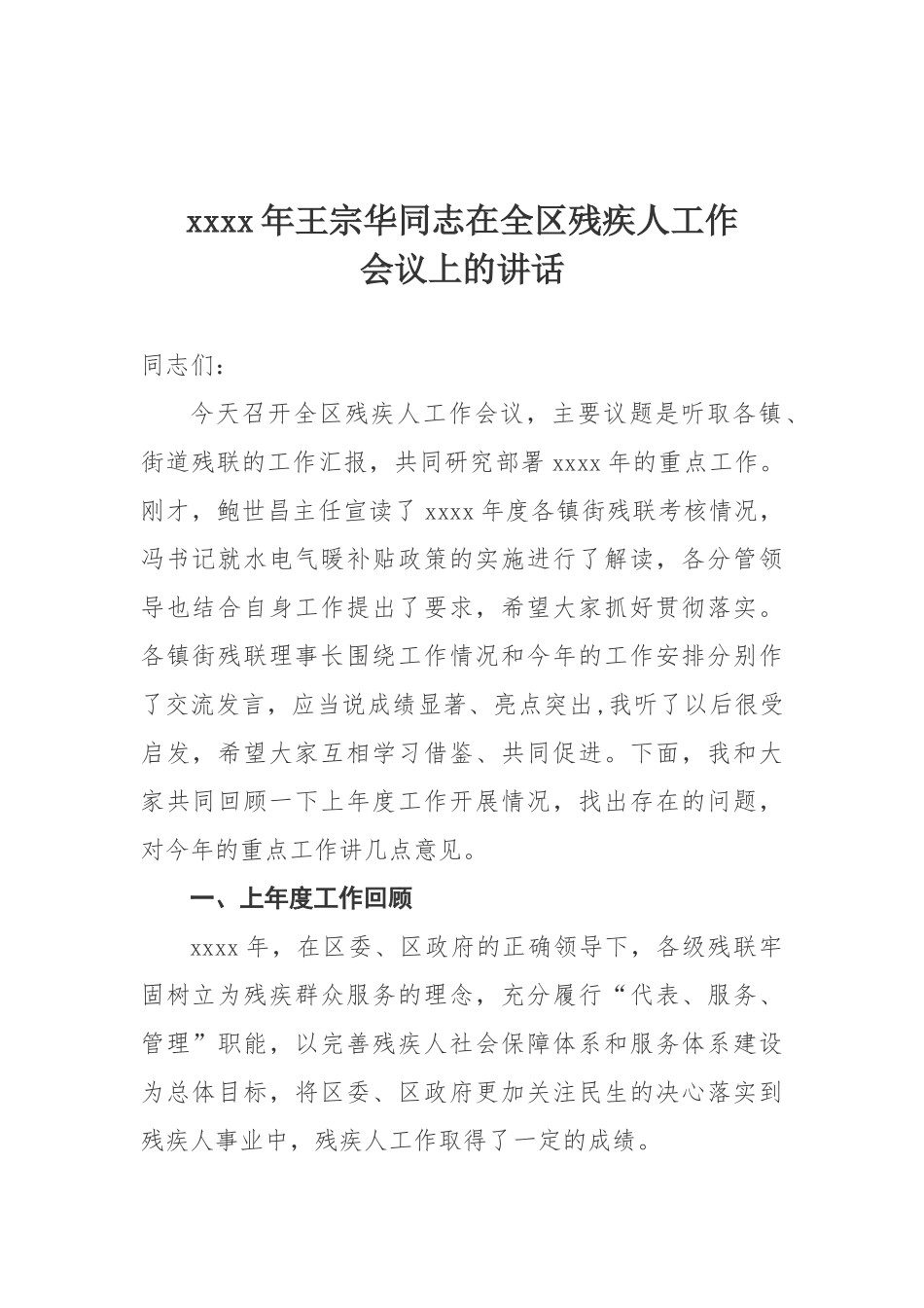 文汇852—残联材料21篇10万字.docx_第2页