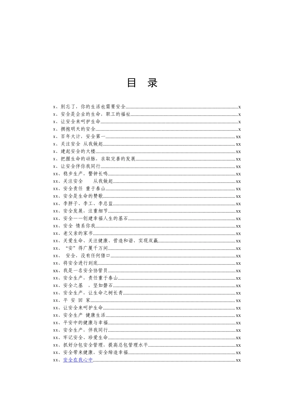 文汇1393—安全类演讲稿合集35篇7万余字.docx_第1页