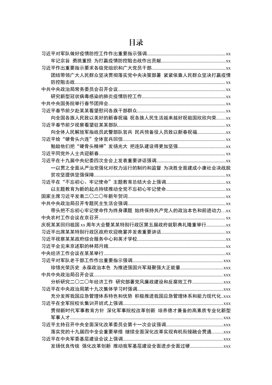 2020020210十九大以来系列公开讲话大全【更新至2020年2月】】.docx_第2页