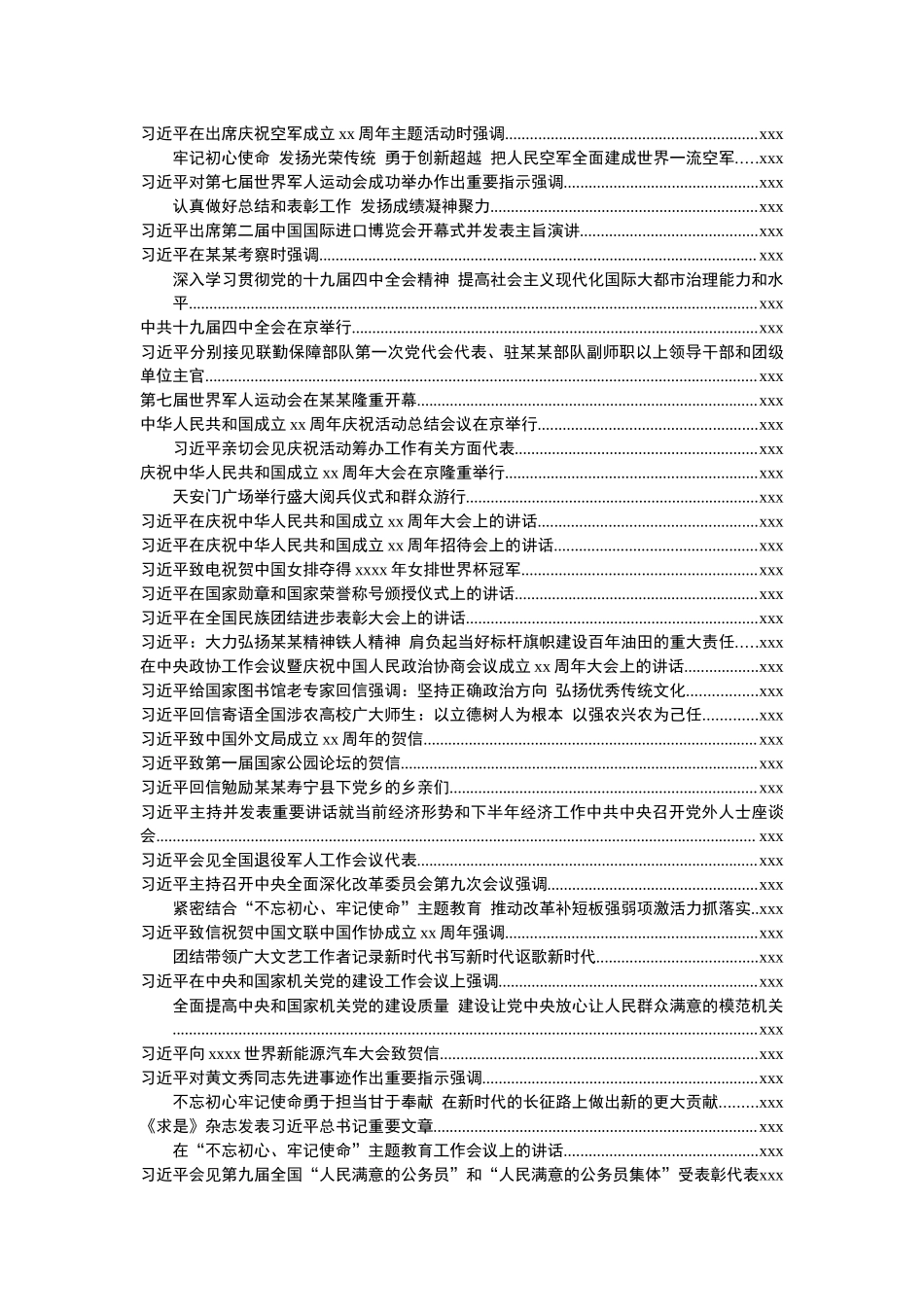2020020210十九大以来系列公开讲话大全【更新至2020年2月】】.docx_第3页