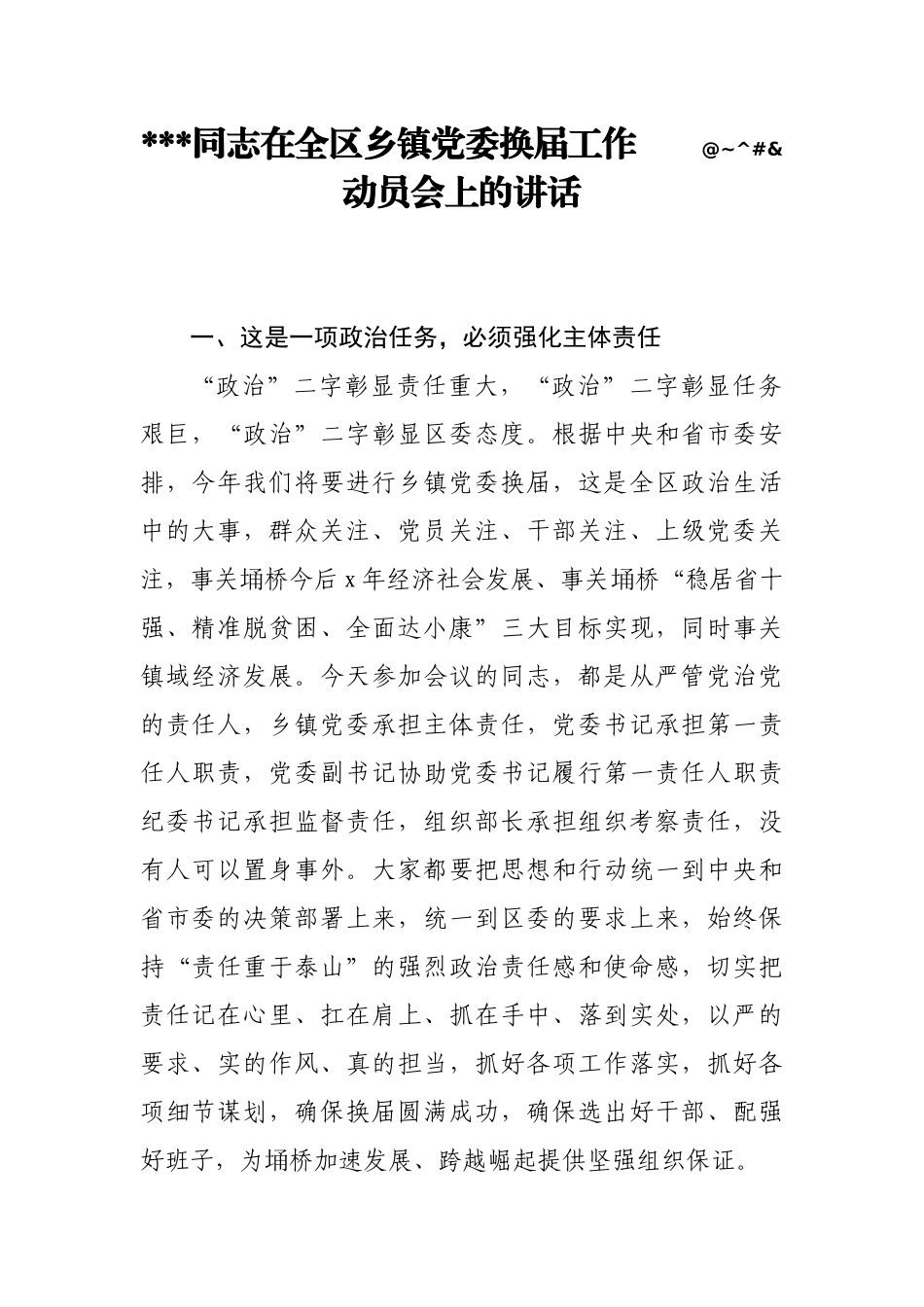 文汇1195—乡镇换届讲话合集汇编17篇8万字.docx_第3页