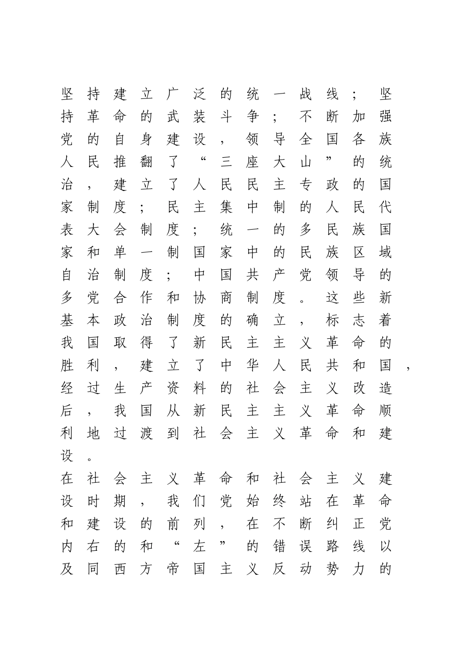 《中国共产党简史》学习心得体会3篇.doc_第2页