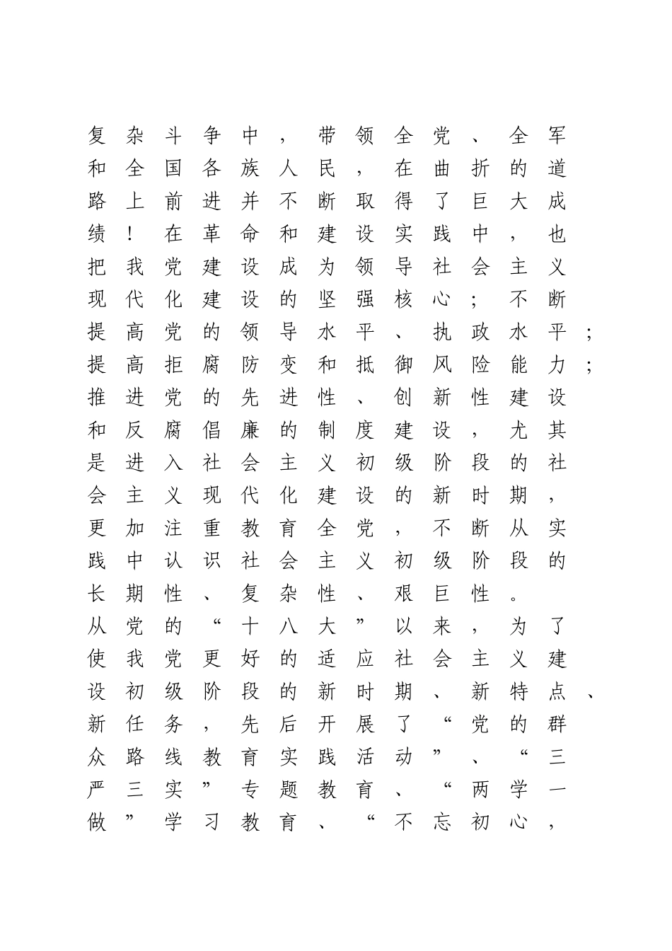 《中国共产党简史》学习心得体会3篇.doc_第3页