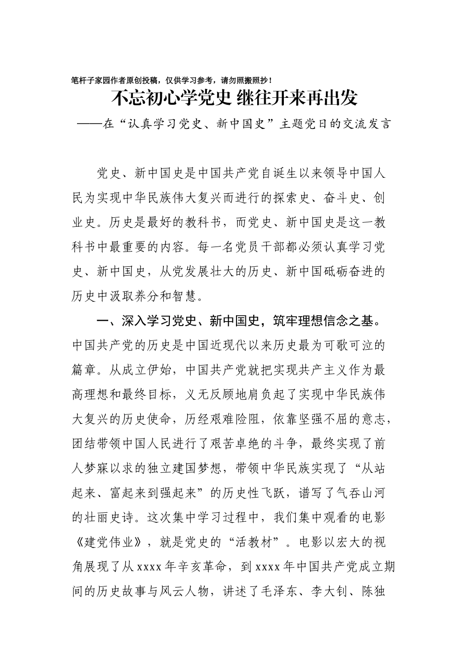 20201018市委书记在在认真学习党史和新中国史主题.docx_第1页