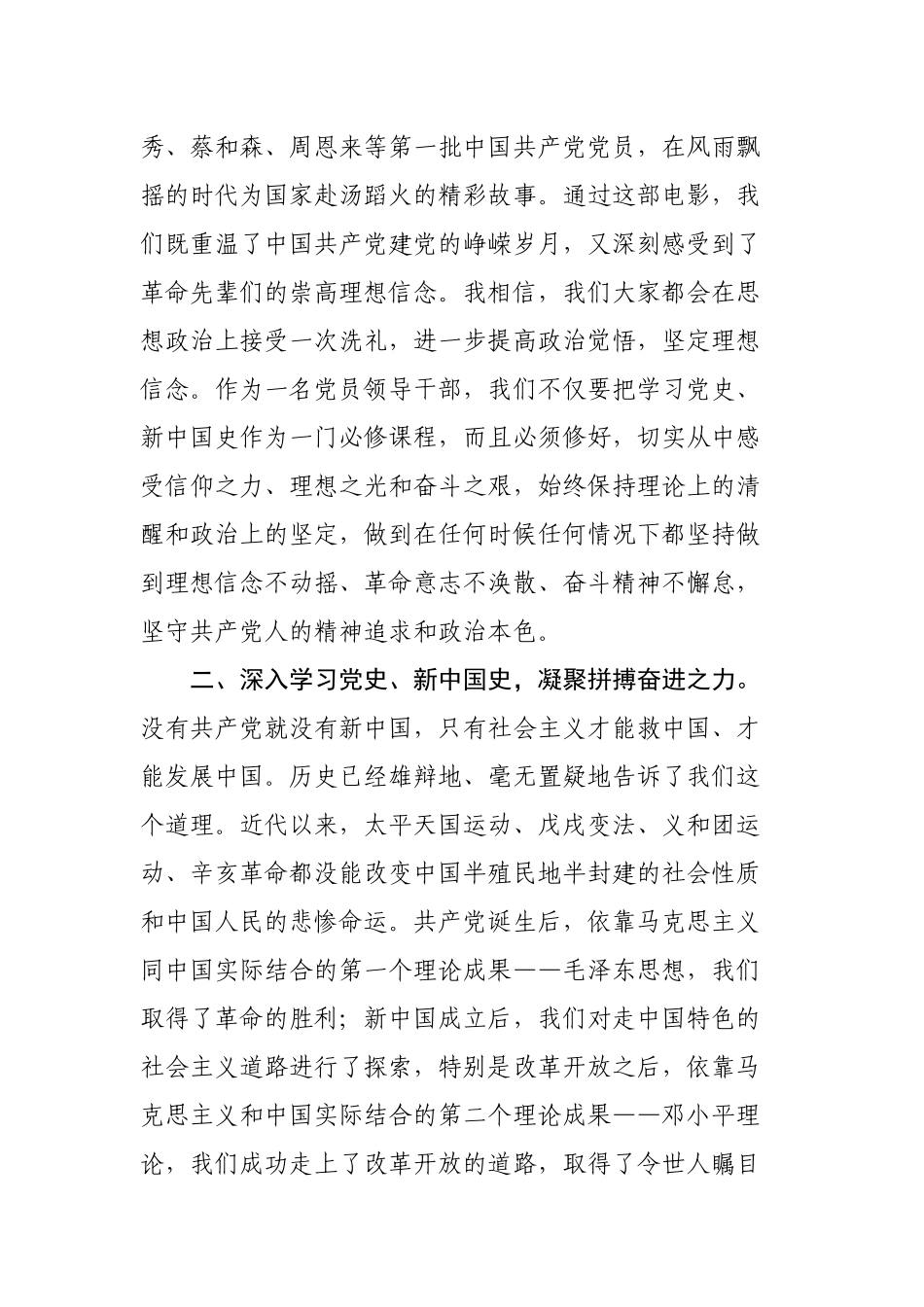 20201018市委书记在在认真学习党史和新中国史主题.docx_第2页