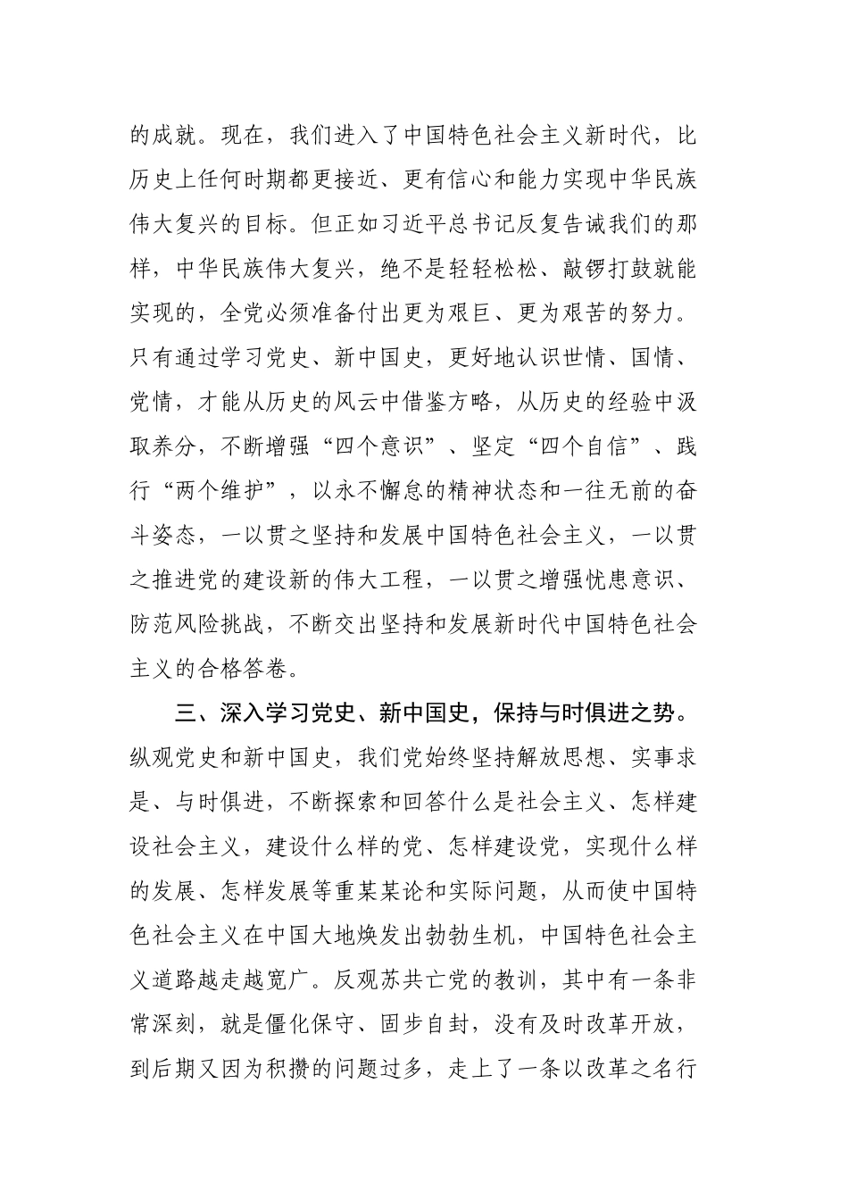 20201018市委书记在在认真学习党史和新中国史主题.docx_第3页