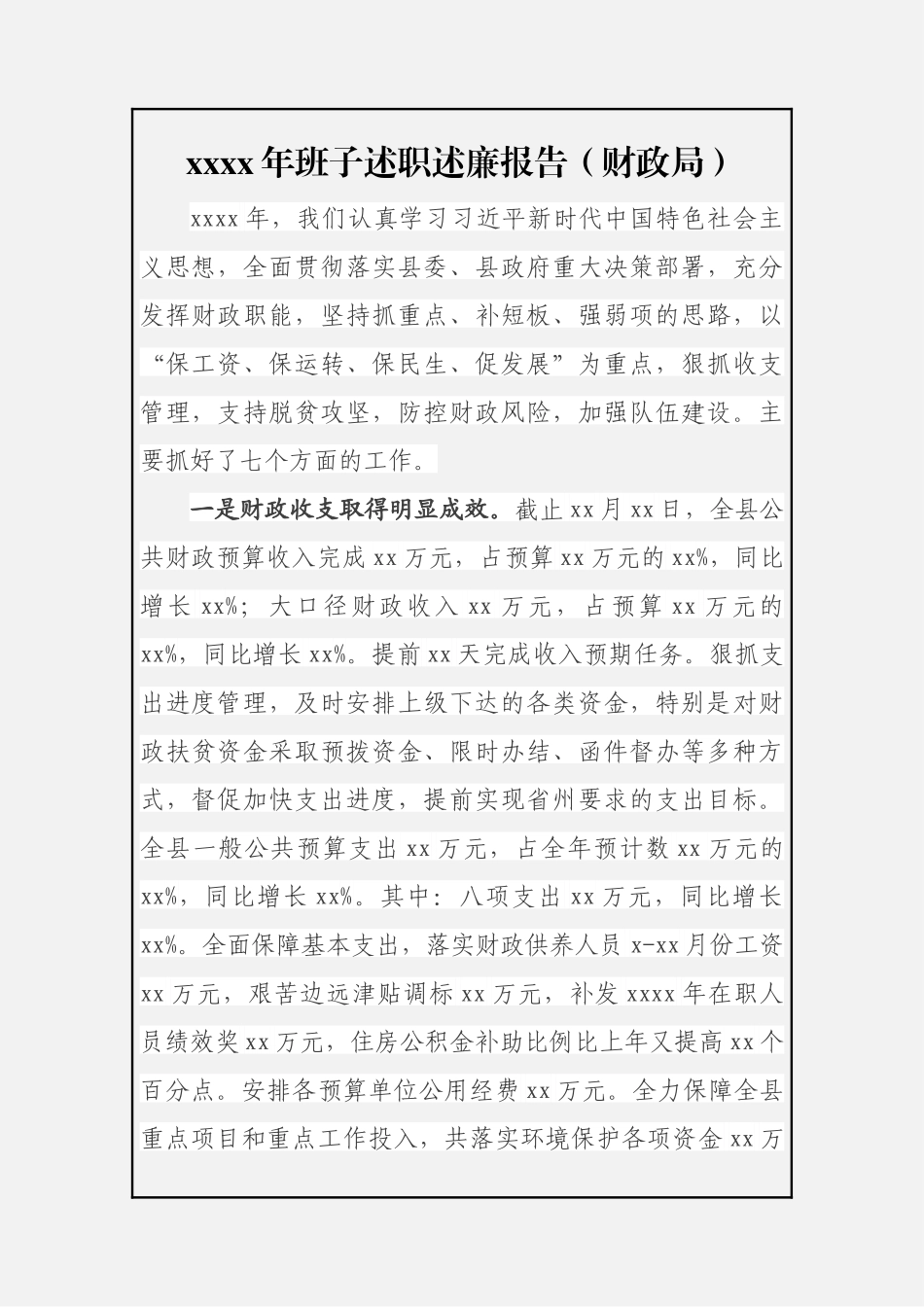 8.领导班子述职报告（20篇10万字）.docx_第3页