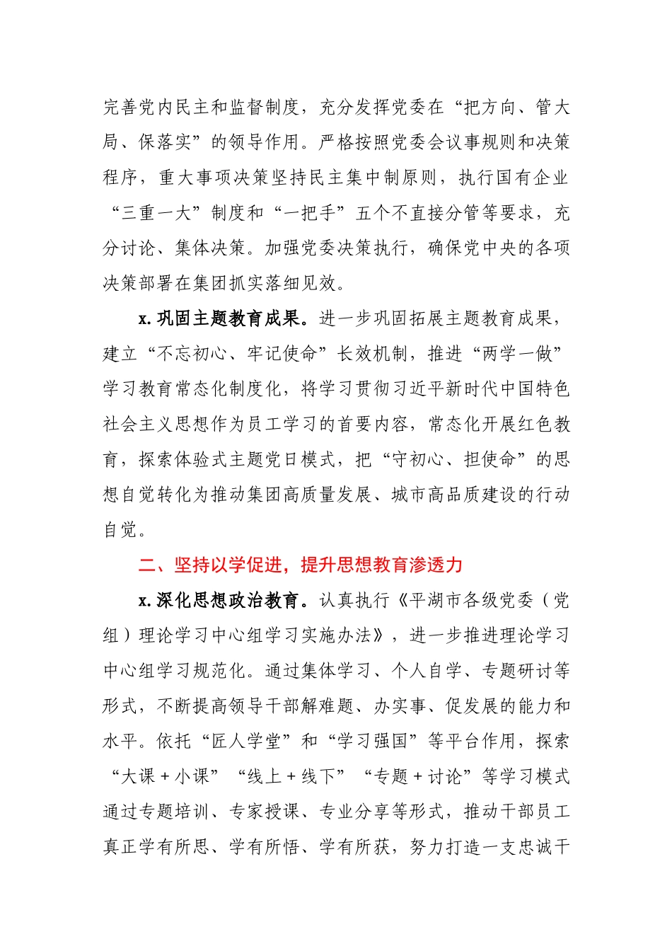 城投集团党委2021年党建工作要点.docx_第2页