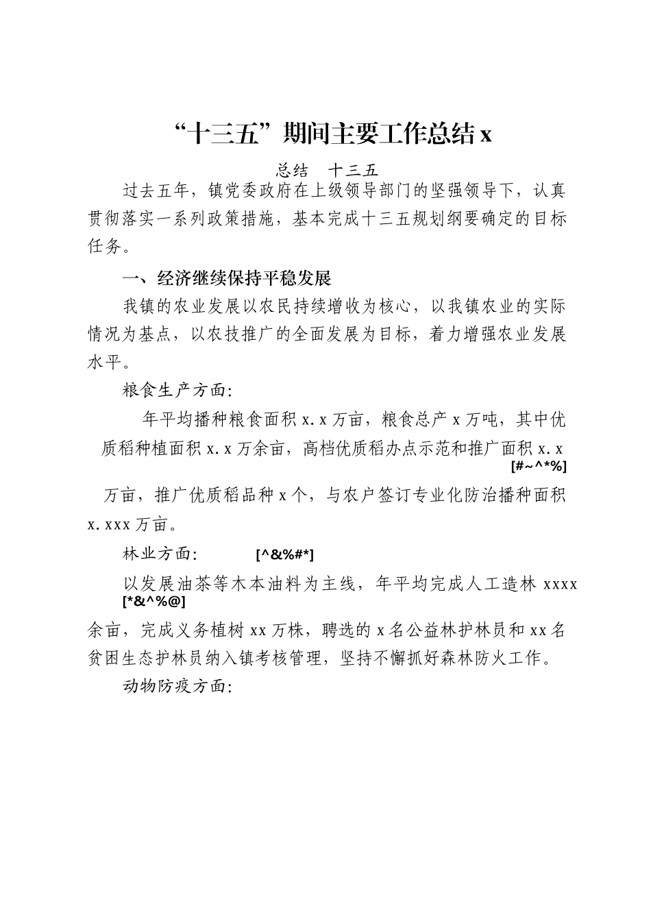 文汇814—“十三五”期间主要工作总结汇编16篇5万字）.docx_第2页