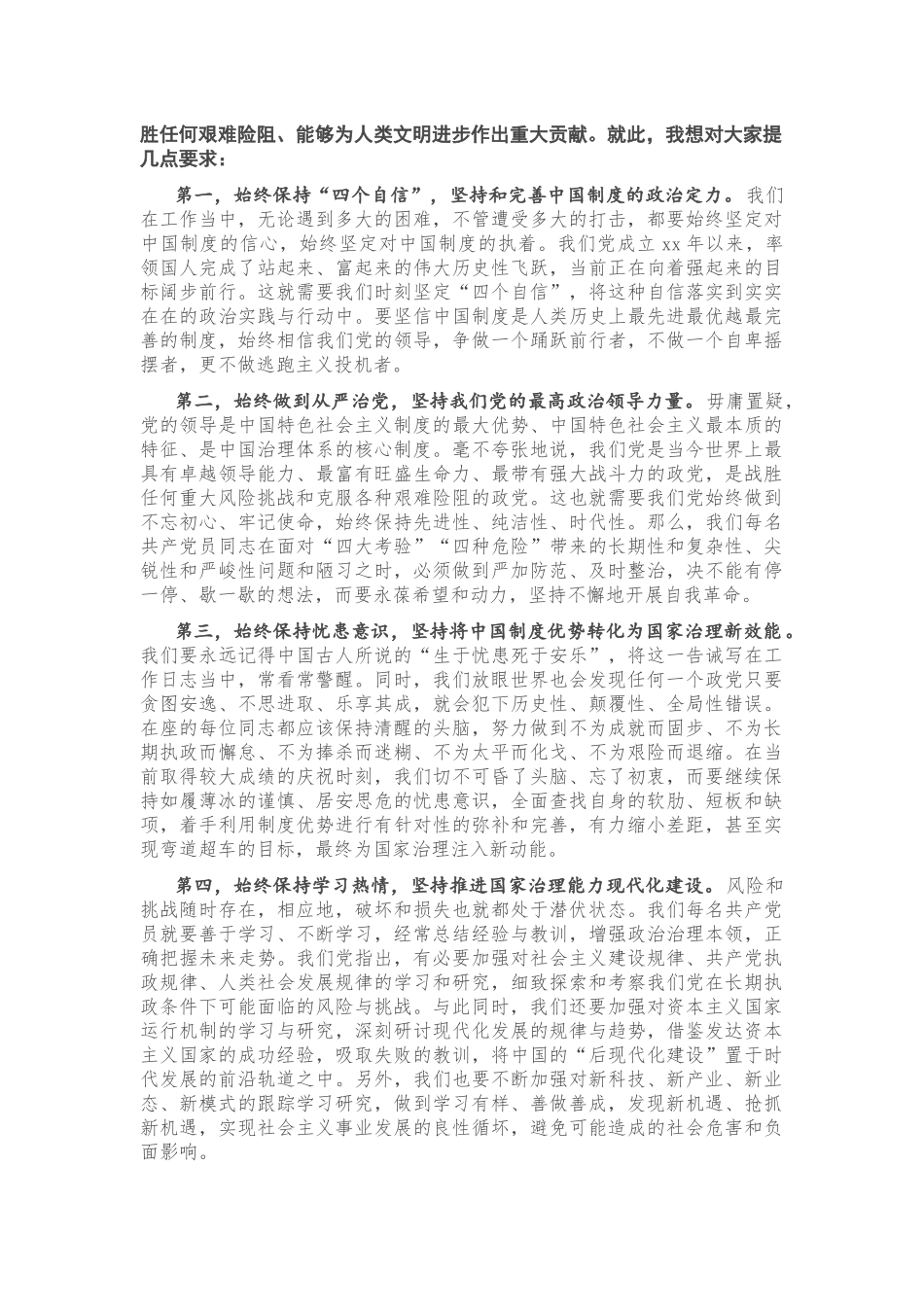 专题党课：常抓不懈 战胜重大风险与挑战 善做善成 开创中国制度新时代.docx_第3页