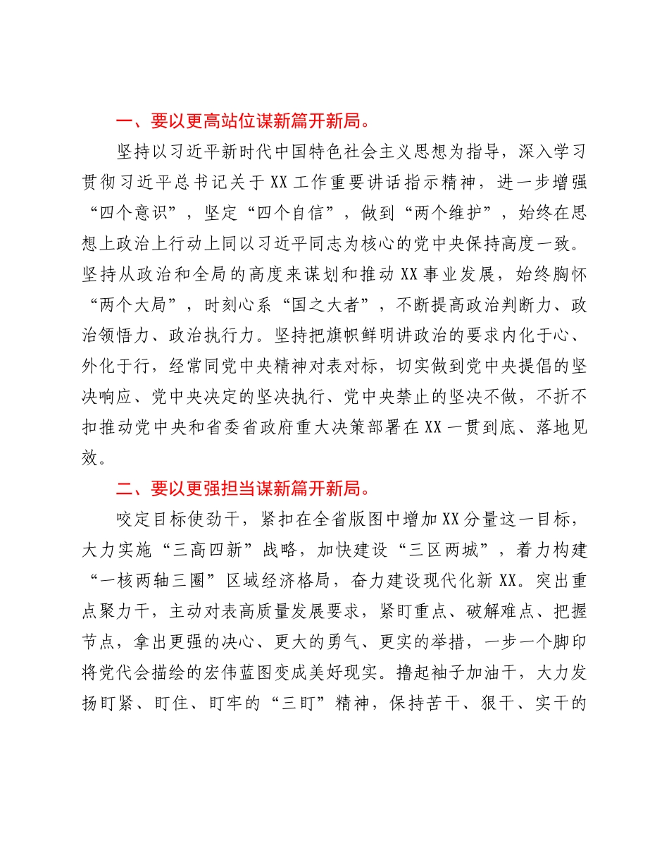 在中国共产党市第六届委员会第一次全体会议上的讲话.docx_第2页