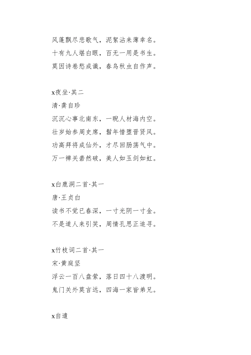 写材料经典古诗汇编120首.docx_第2页