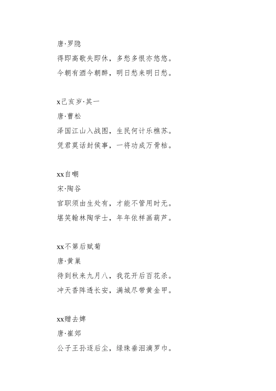 写材料经典古诗汇编120首.docx_第3页