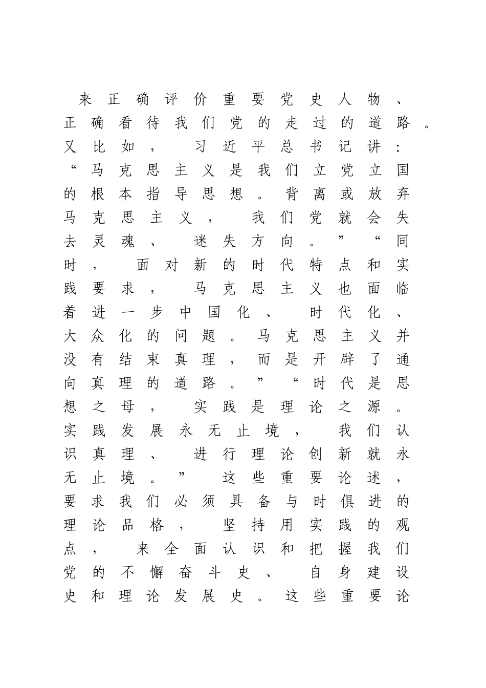 论中国共产党历史学习体会.docx_第3页