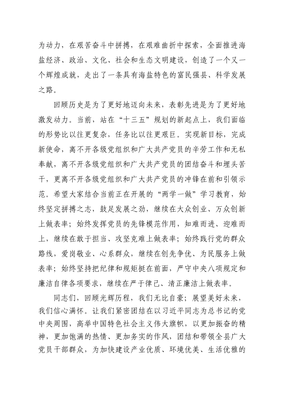 2016.6.30在庆祝中国共产党成立95周年大会上的致辞.docx_第2页