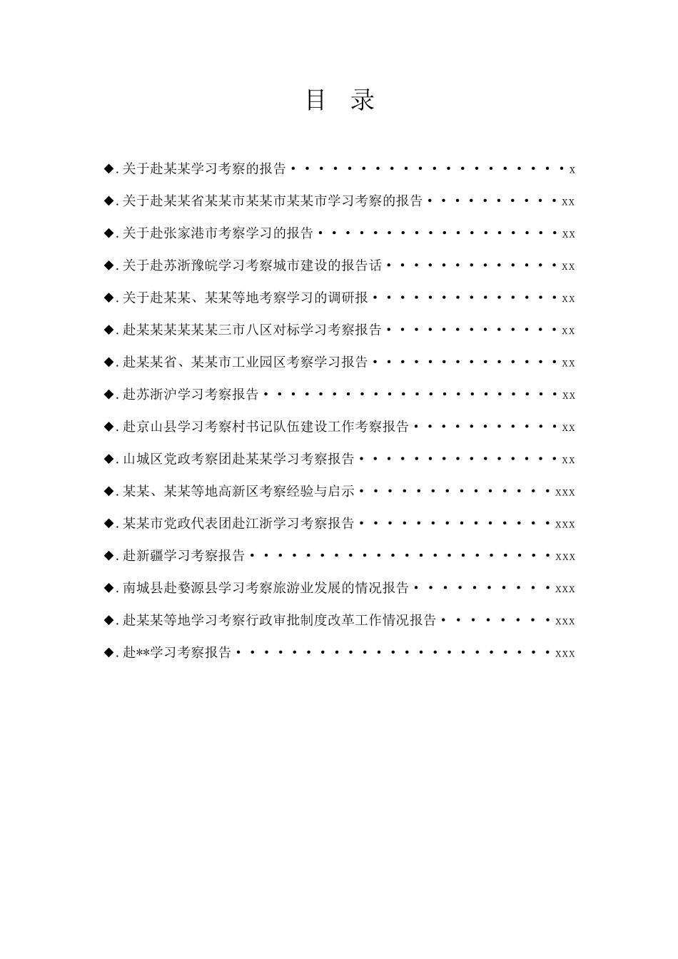 【总结报告类】赴各地学习考察报告汇编.docx_第2页