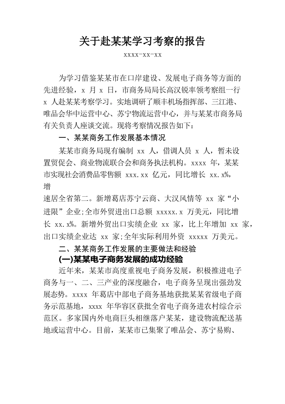 【总结报告类】赴各地学习考察报告汇编.docx_第3页