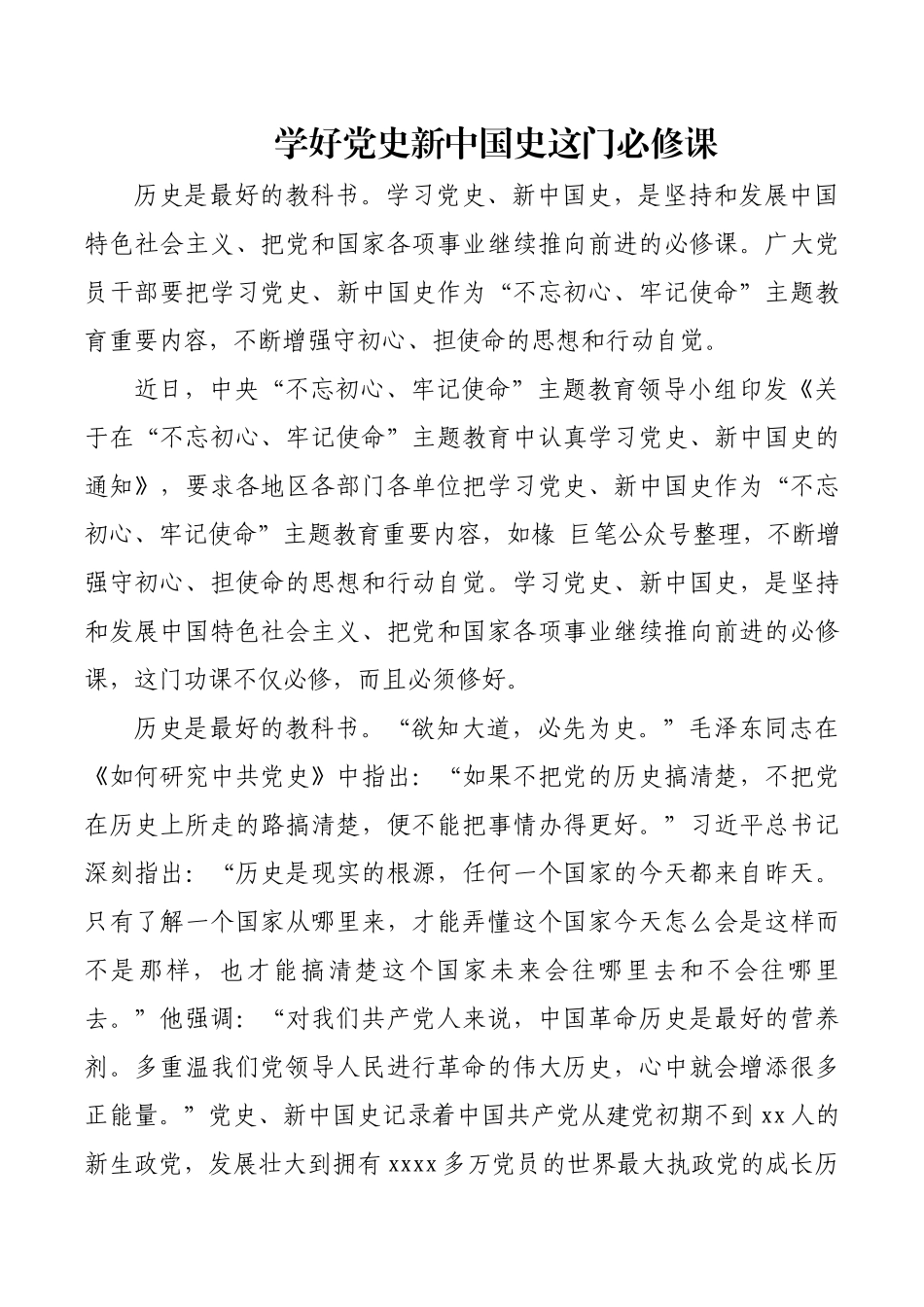 文汇1308—学习党史、新中国史心得体会文章13篇.docx_第2页