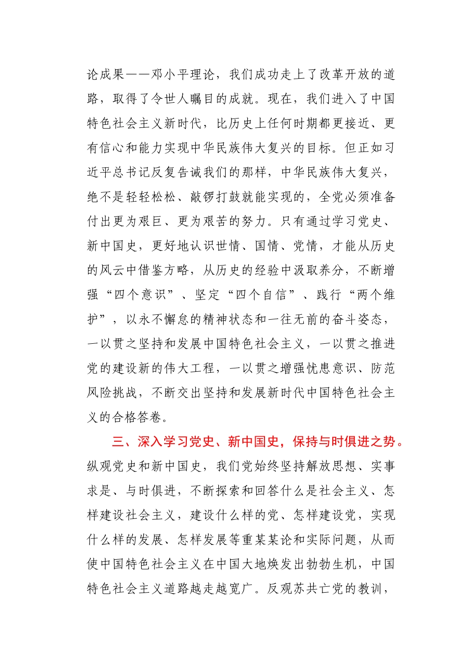市委书记在在认真学习党史和新中国史主题.docx_第3页