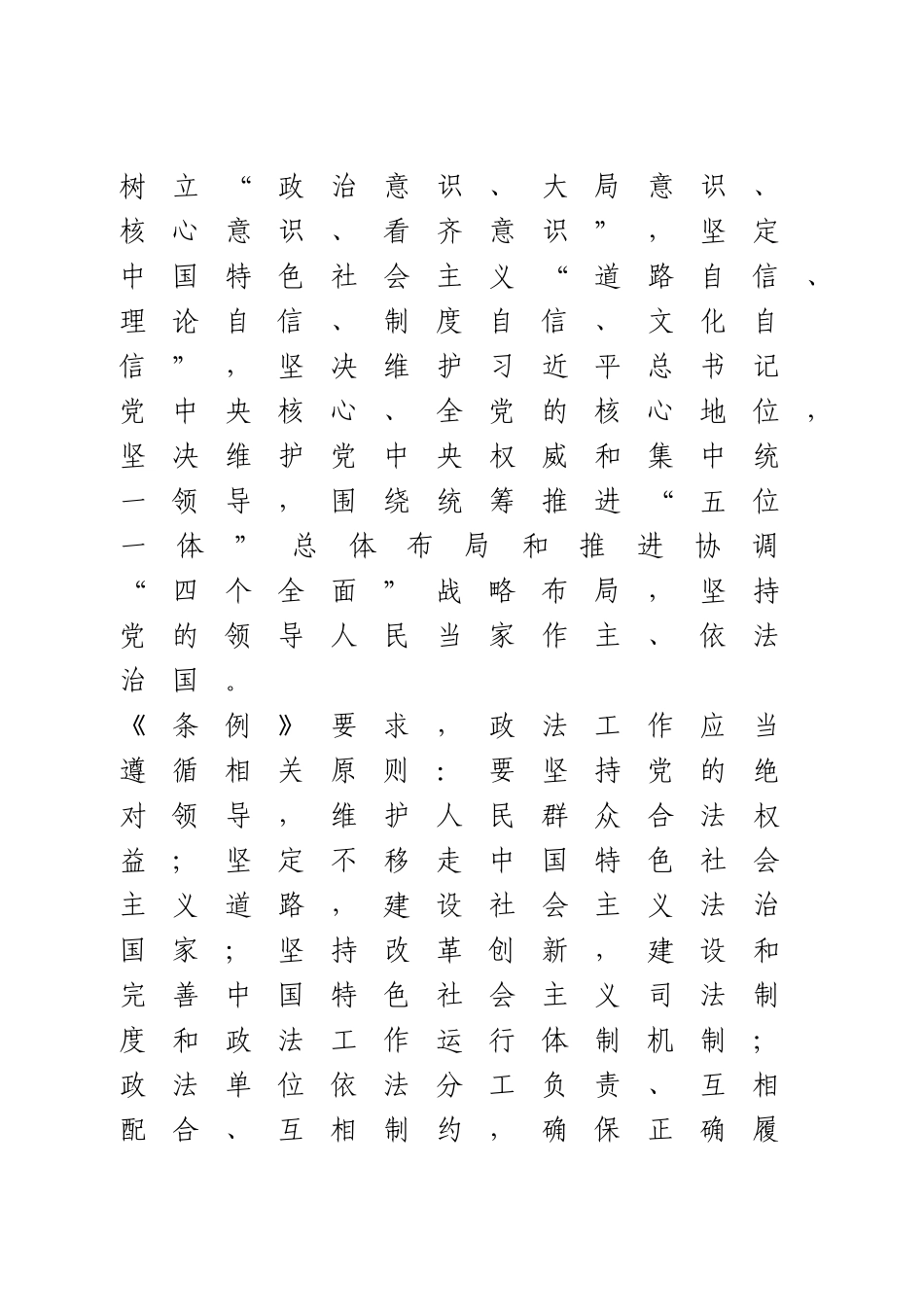 学习《中国共产党政法工作条例》心得体会.doc_第3页