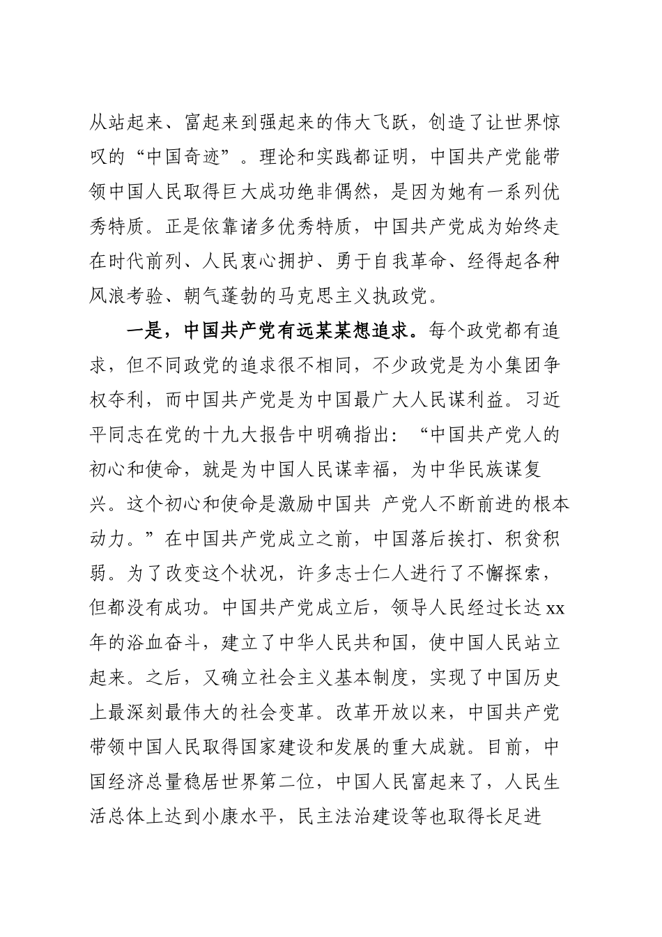 20200130笔友分享主题党课中国共产党永葆朝气活力.docx_第2页